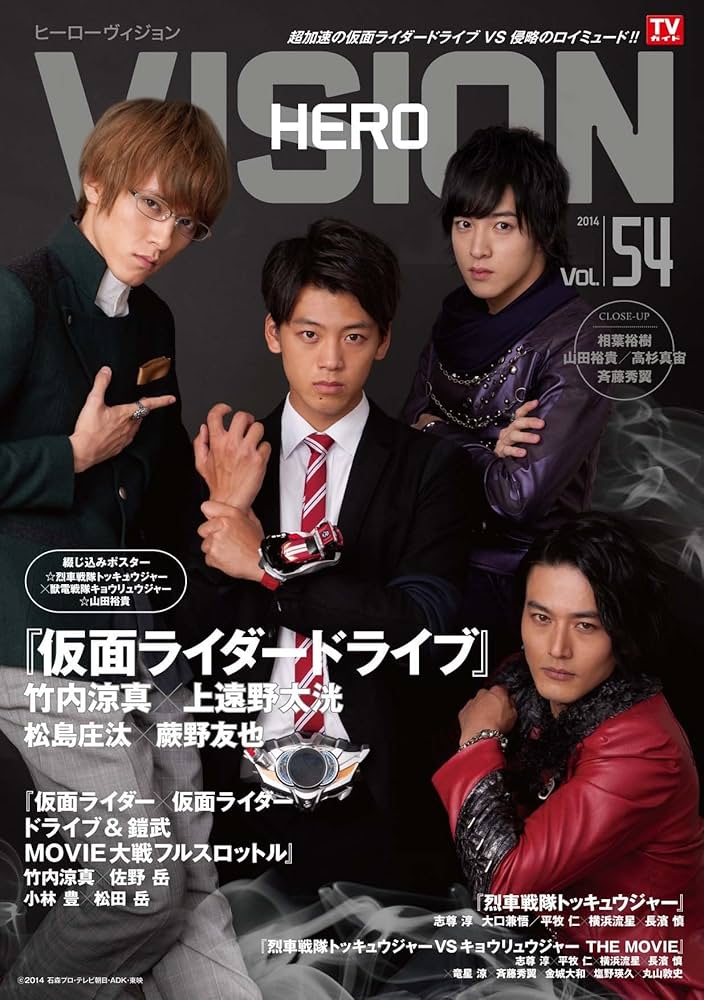 Amazon.co.jp: HERO VISION VOL.54 (TOKYO NEWS MOOK 457号) : 本